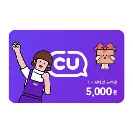 CU 모바일상품권 5천원