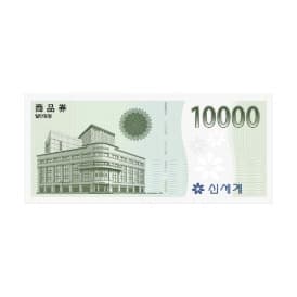 이마트 상품권 1만원 (신세계 겸용)