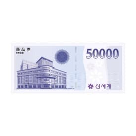 [법인 전용] 신세계 상품권 5만원